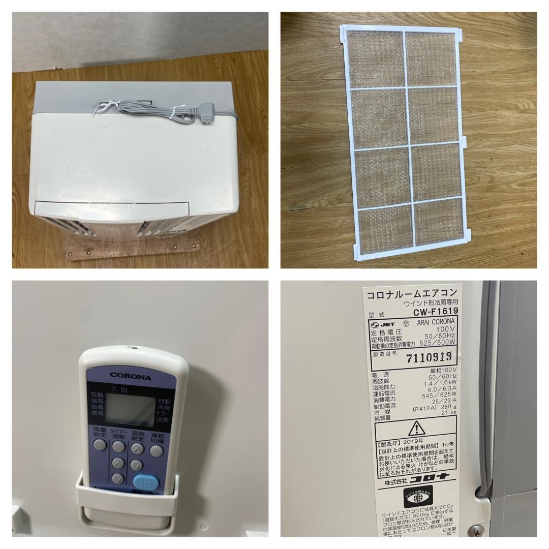 K♢024 コロナ ウィンドエアコン 冷房専用　CW-F1619