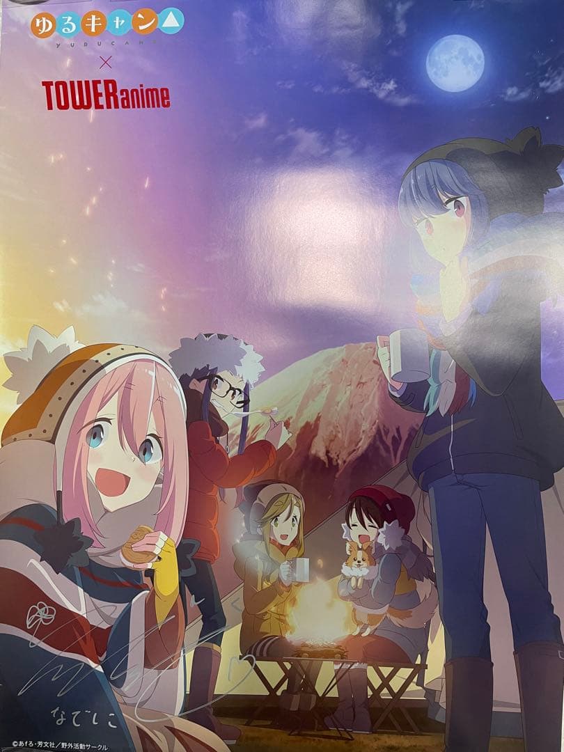 【直筆サイン入り】ゆるキャン△ なでしこ B2ポスター 非売品 希少