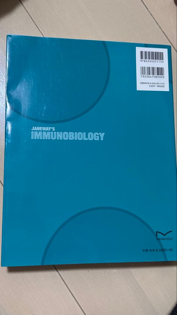 免疫生物学 第9版