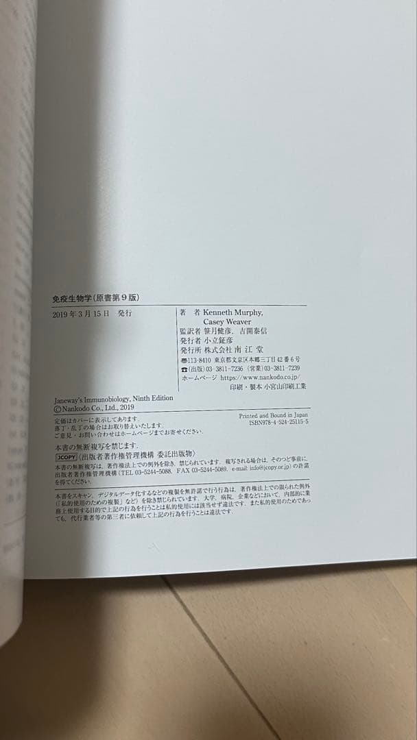 免疫生物学 第9版