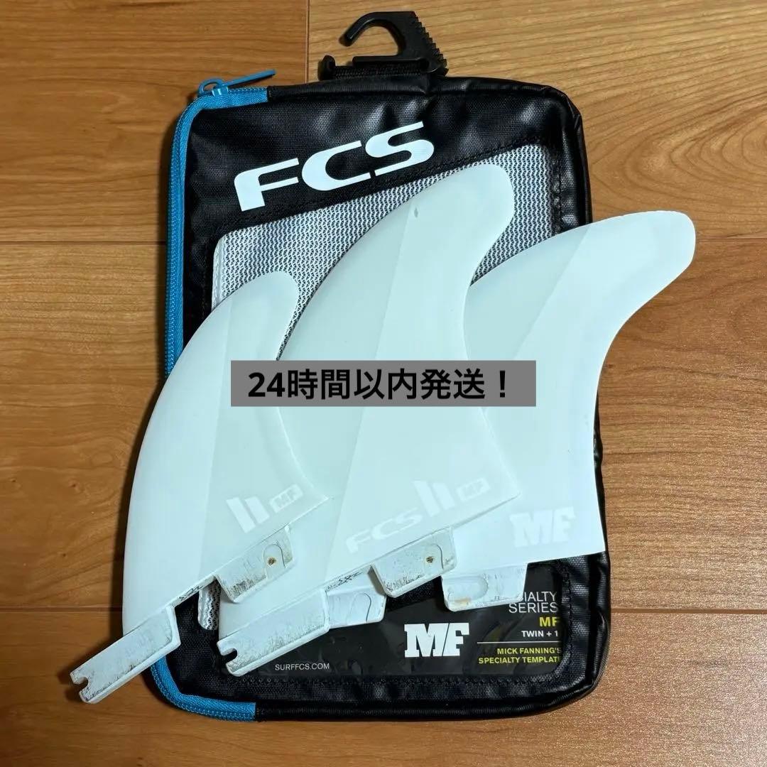 中古 FCS2 フィン MF ミックファニング ツインスタビライザー 2+1