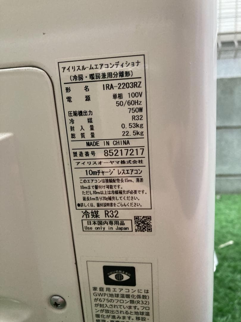 IRIS OHYAMA アイリスオーヤマ エアコン 6畳 IRA-2203R