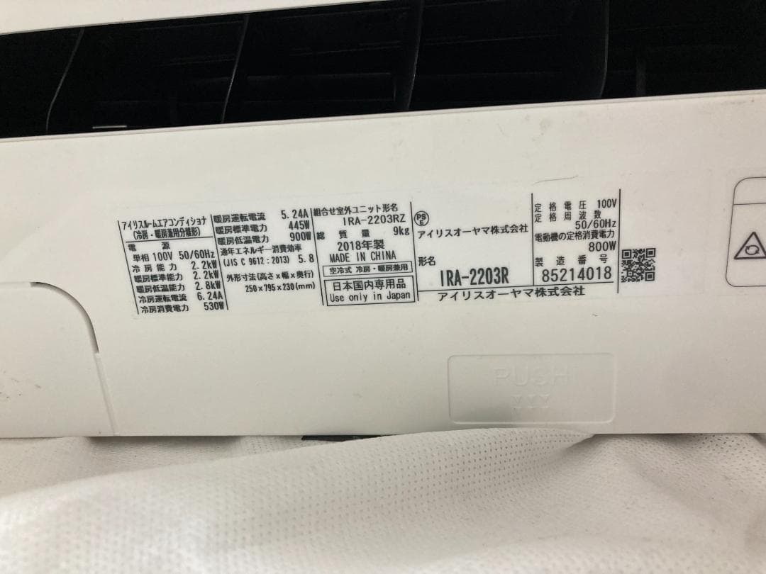IRIS OHYAMA アイリスオーヤマ エアコン 6畳 IRA-2203R