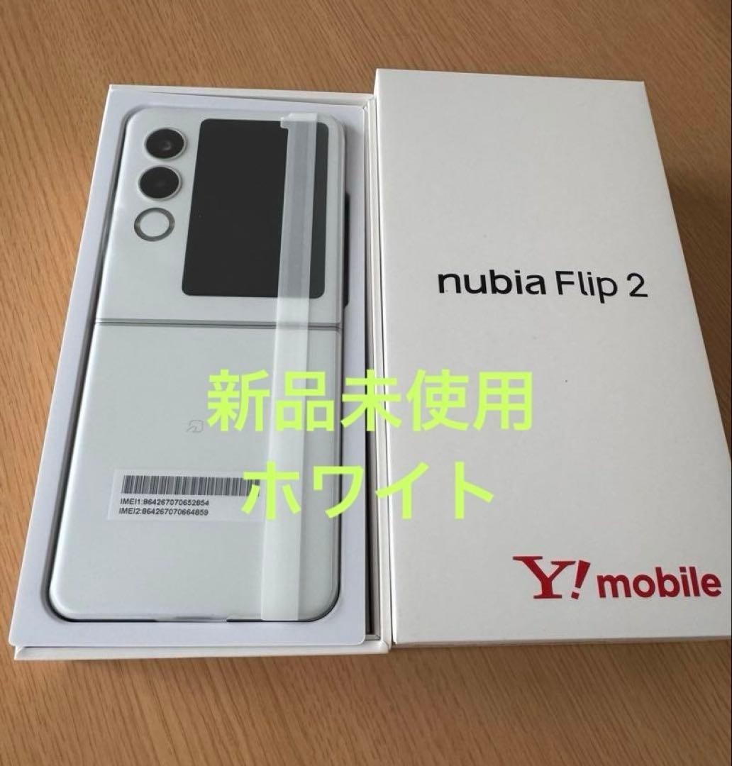 【新品未使用】nubia Flip 2 ホワイト