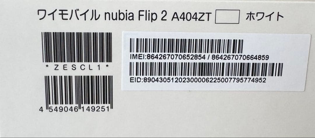 【新品未使用】nubia Flip 2 ホワイト