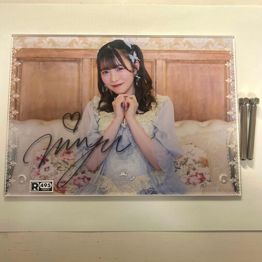 ア*ョ様 梅田みゆ　直筆サイン入りアクリルパネル