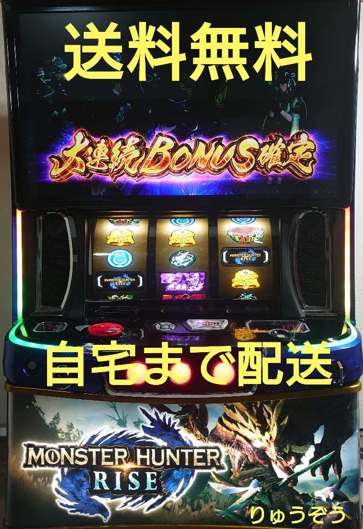 ナッキーデータ対応ユニット付 スマスロ実機 モンスターハンターライズ