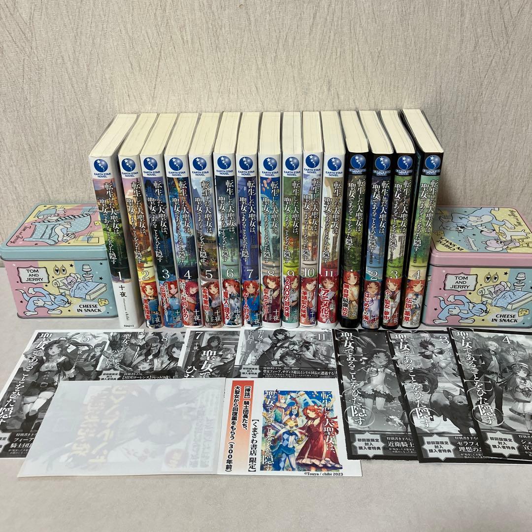 転生した大聖女は、聖女であることをひた隠す 1〜11 ZERO 1〜4