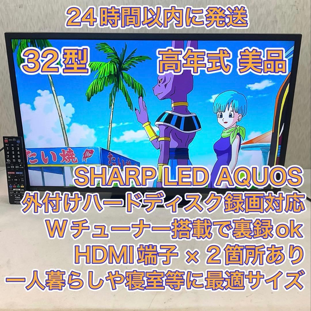 【高年式美品】SHARP 2T-C32DE 32型 液晶テレビ アクオス