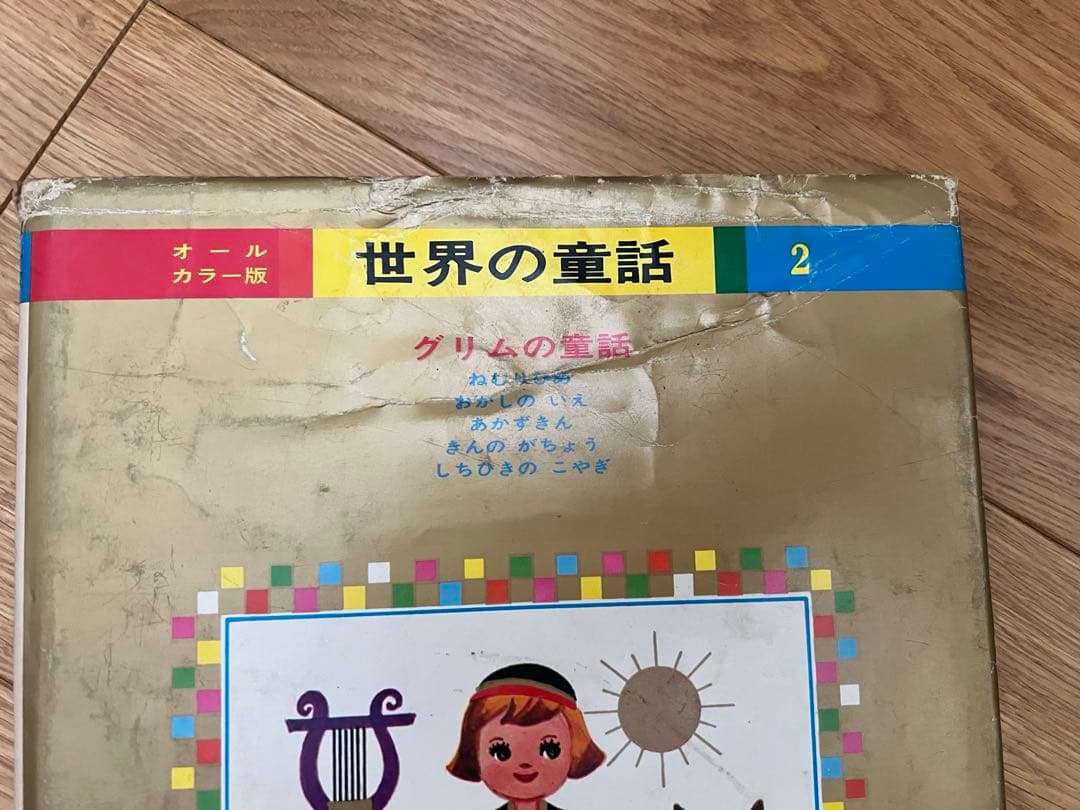 世界の童話　小学館　38巻　まとめ売り