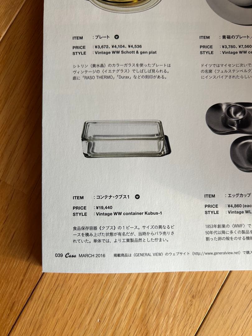 Wilhelm Wagenfeld Kubus H ガラス容器　ガピッチャー