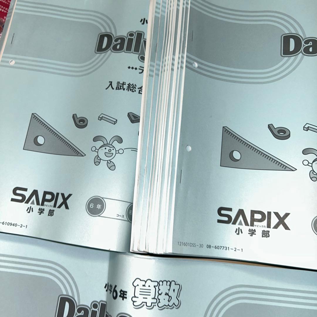 ㉑か　サピックス　SAPIX 6年　ディリーサポート　一年分