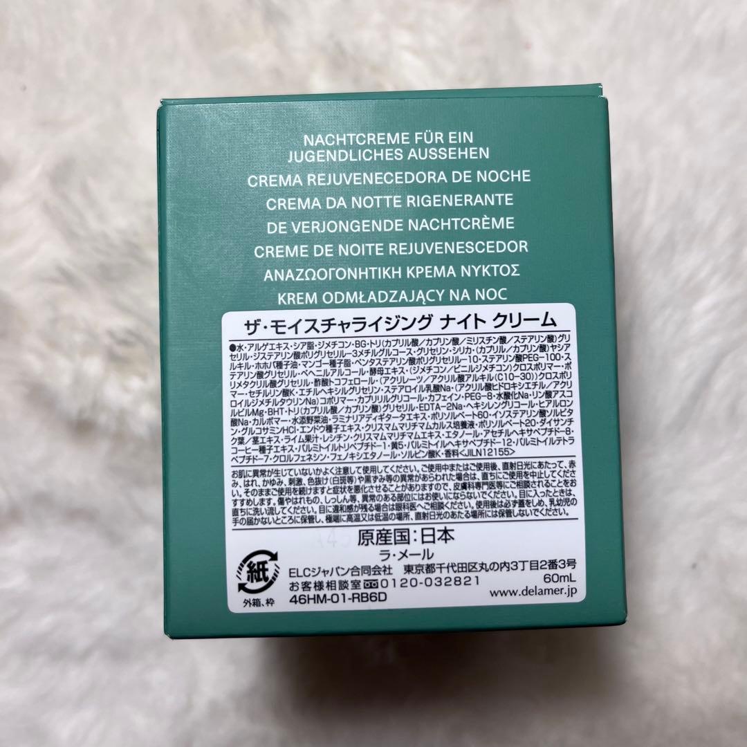 未使用　ラメール　ナイトクリーム　60ml