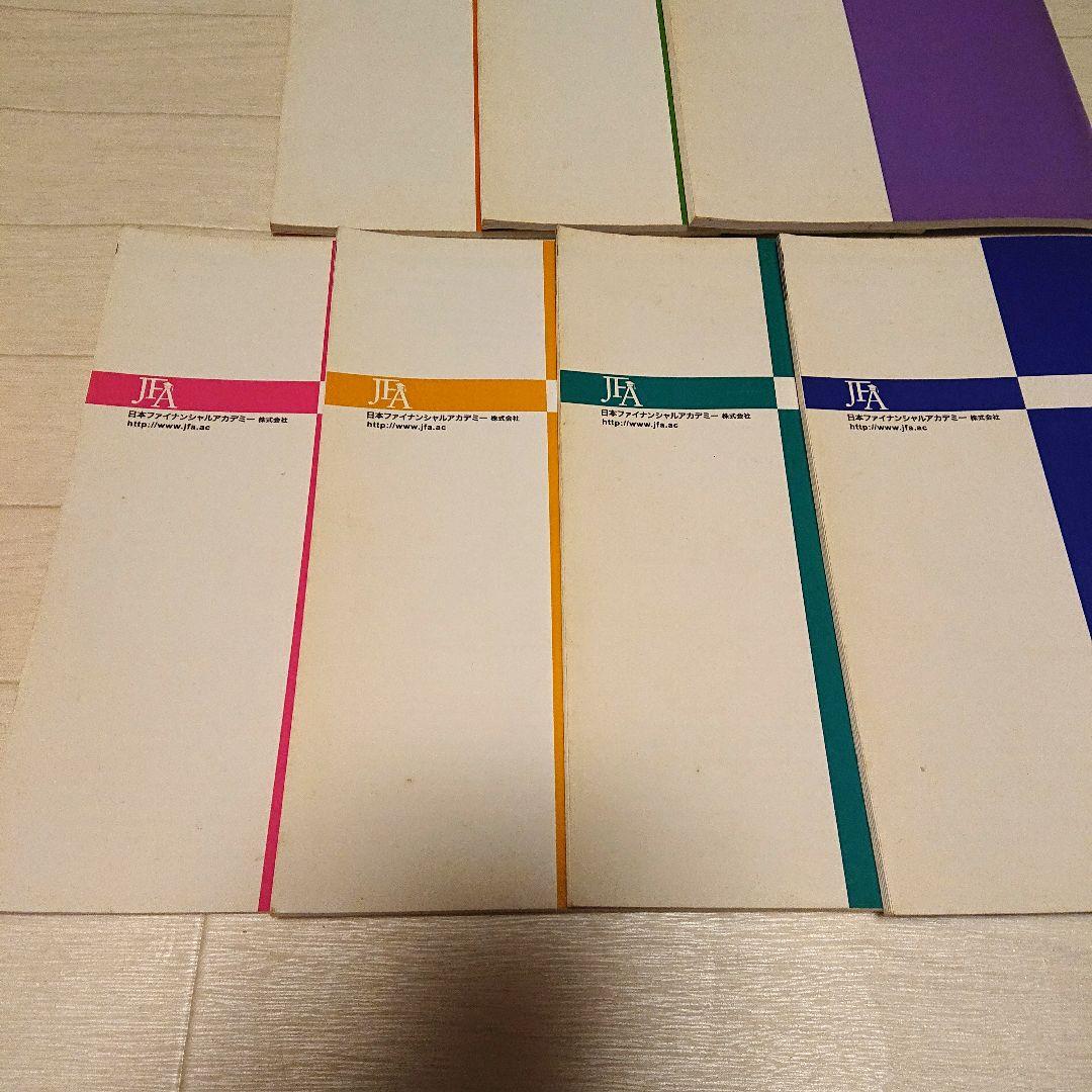 【教材セット】株式投資の学校 ファイナンシャルアカデミー