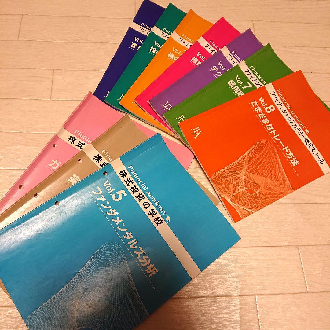 【教材セット】株式投資の学校 ファイナンシャルアカデミー