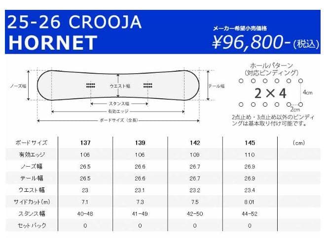 プリントCROOJA HORNET 137cm 25-26NEW