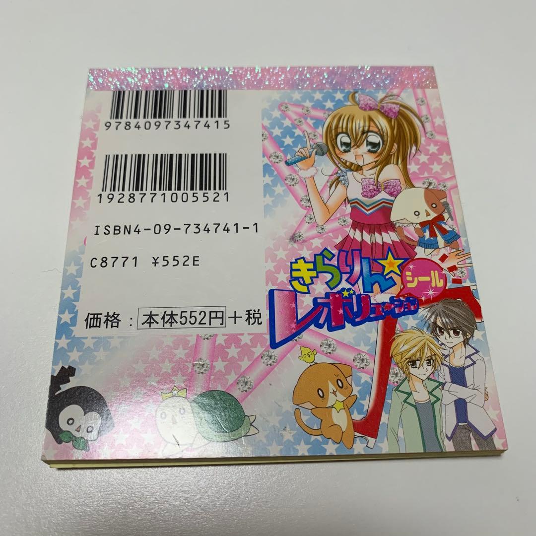 きらりん☆レボリューション シール 703枚