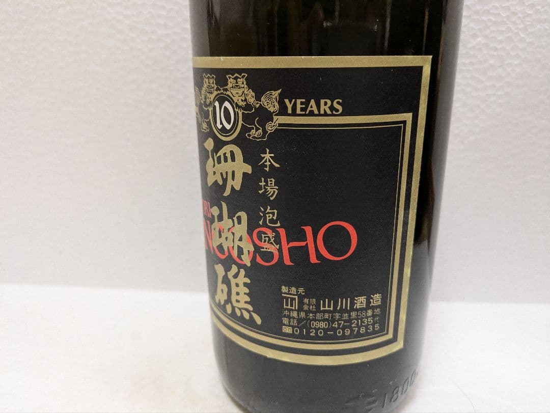 本場泡盛 珊瑚礁 松藤 2本セット