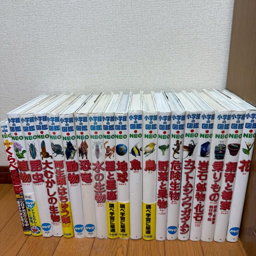 小学館　図鑑　NEOシリーズ　合計19冊セット　付録完備