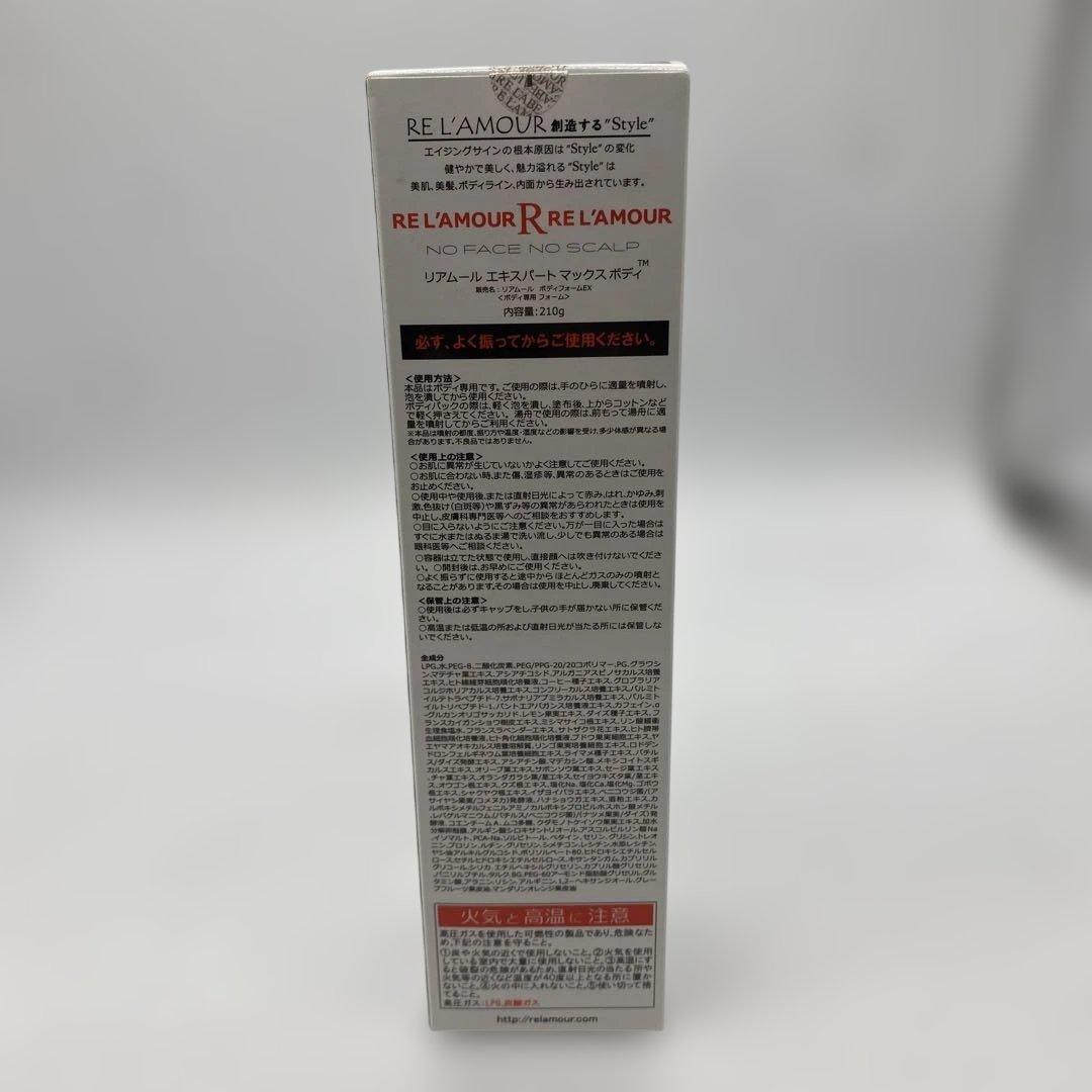 リアムール RE L’AMOUR ボディケア エキスパート マックス ボディ