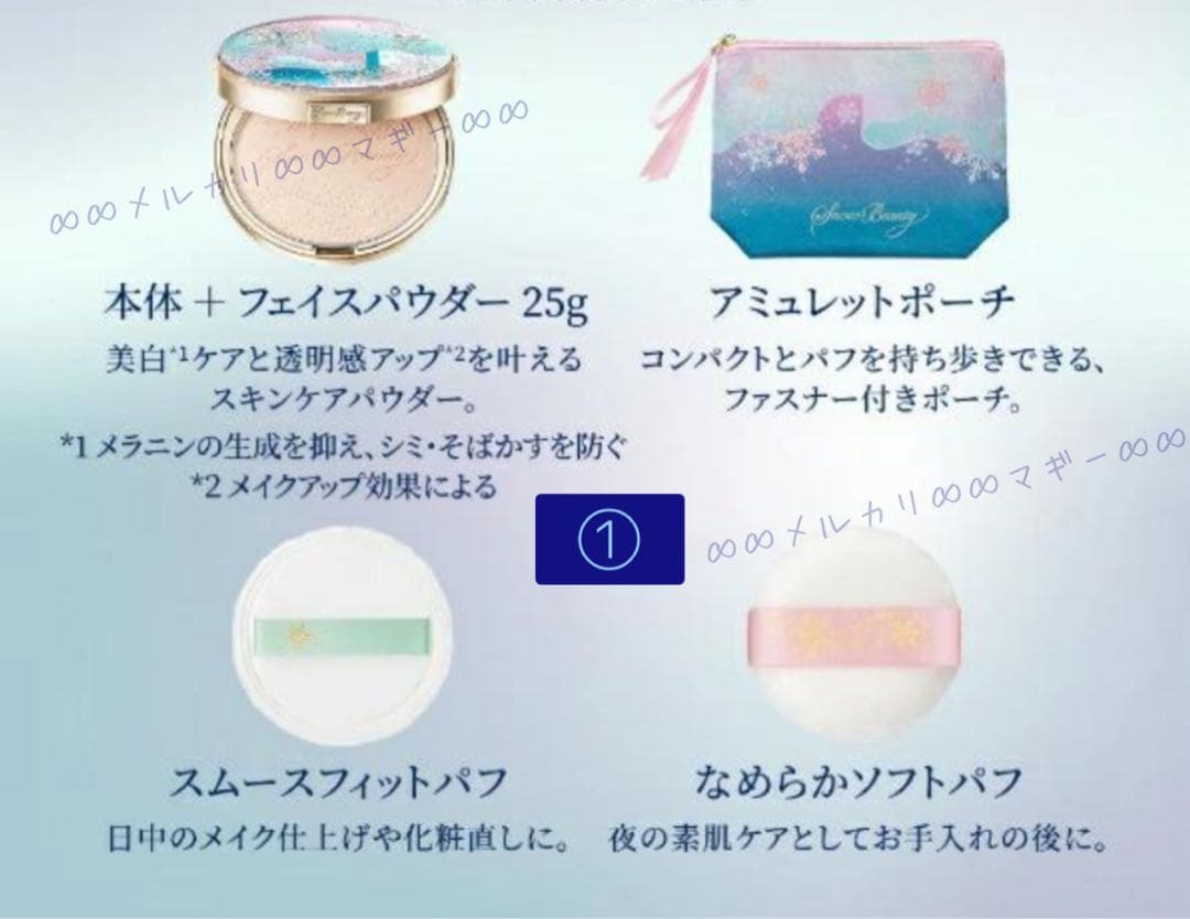 【スノービューティー】◎本体　◎リフィル　◎ポーチ　◎パフ　★未開封