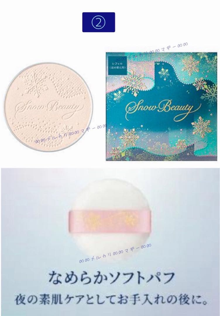 【スノービューティー】◎本体　◎リフィル　◎ポーチ　◎パフ　★未開封