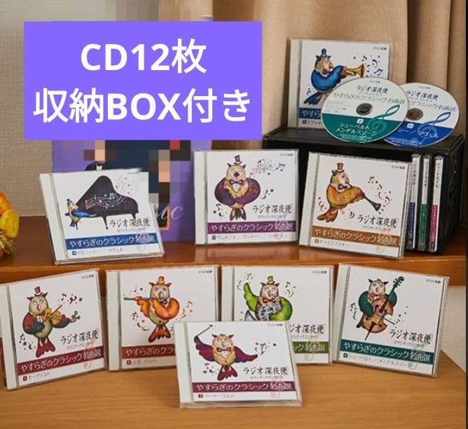 ［J4］ラジオ深夜便　ロマンチックコンサート やすらぎのクラシック名曲選 12枚