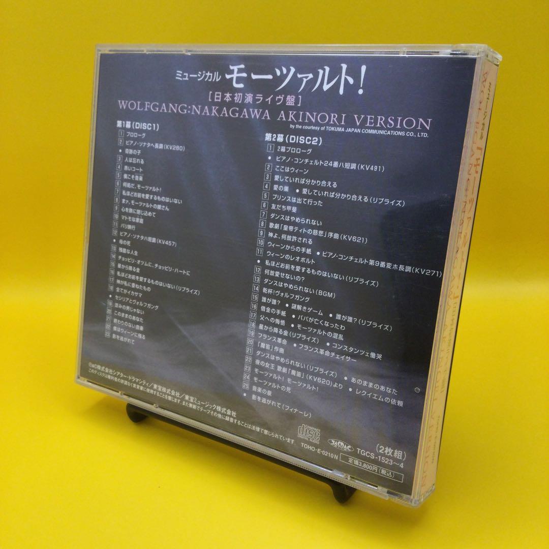 ♧ ミュージカル モーツァルト! 中川晃教 TGCS-1523 2枚組