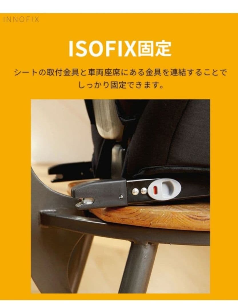 ち*こ様 ほぼ新品未使用　ジュニアシート チャイルドシート　　3歳～11歳　IS