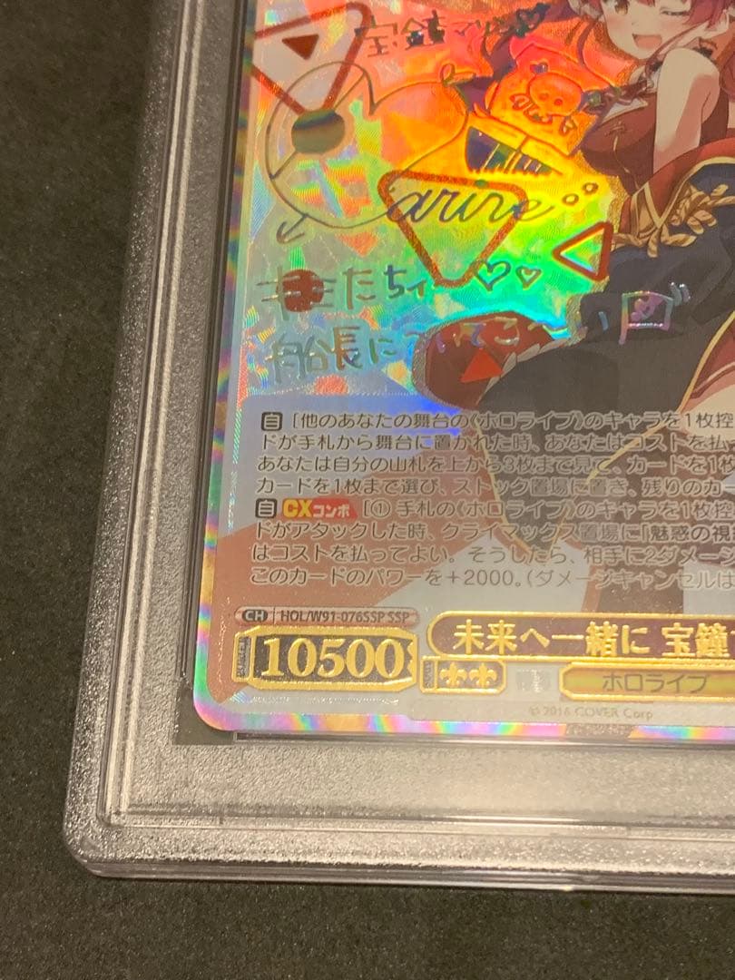 【PSA10】未来へ一緒に 宝鐘マリン【箔押しサイン入り】