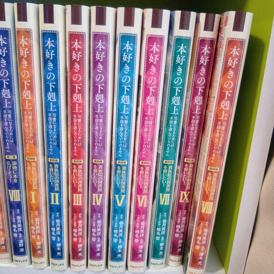 本好きの下剋上 全22巻セット
