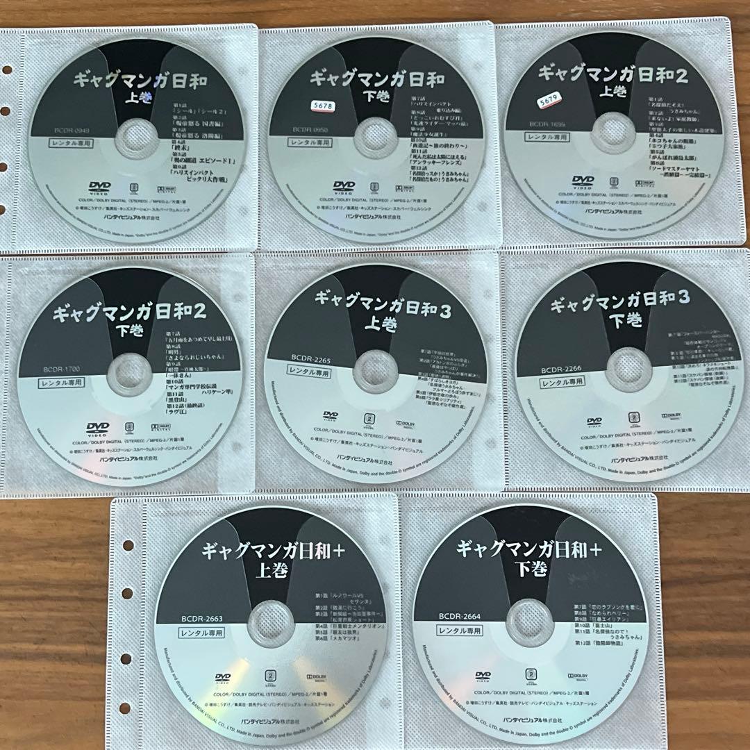 ギャグマンガ日和 1 2 3 ＋(各上下巻) DVD 8枚　全巻セット
