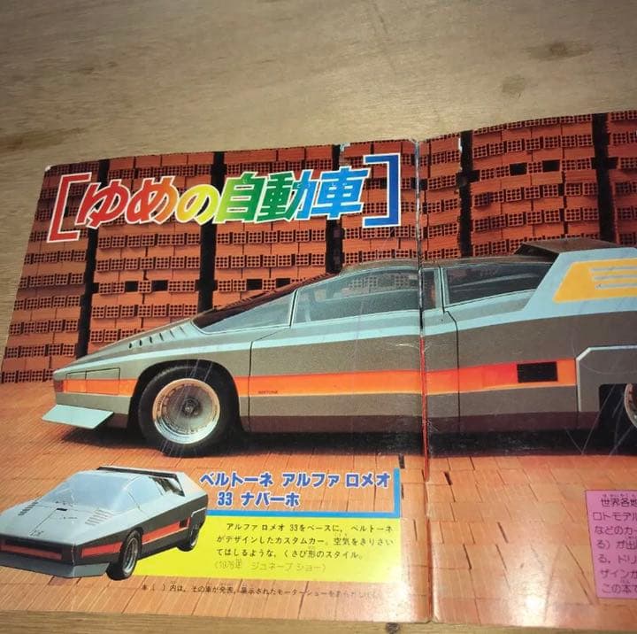 「ゆめの自動車」講談社 レア品