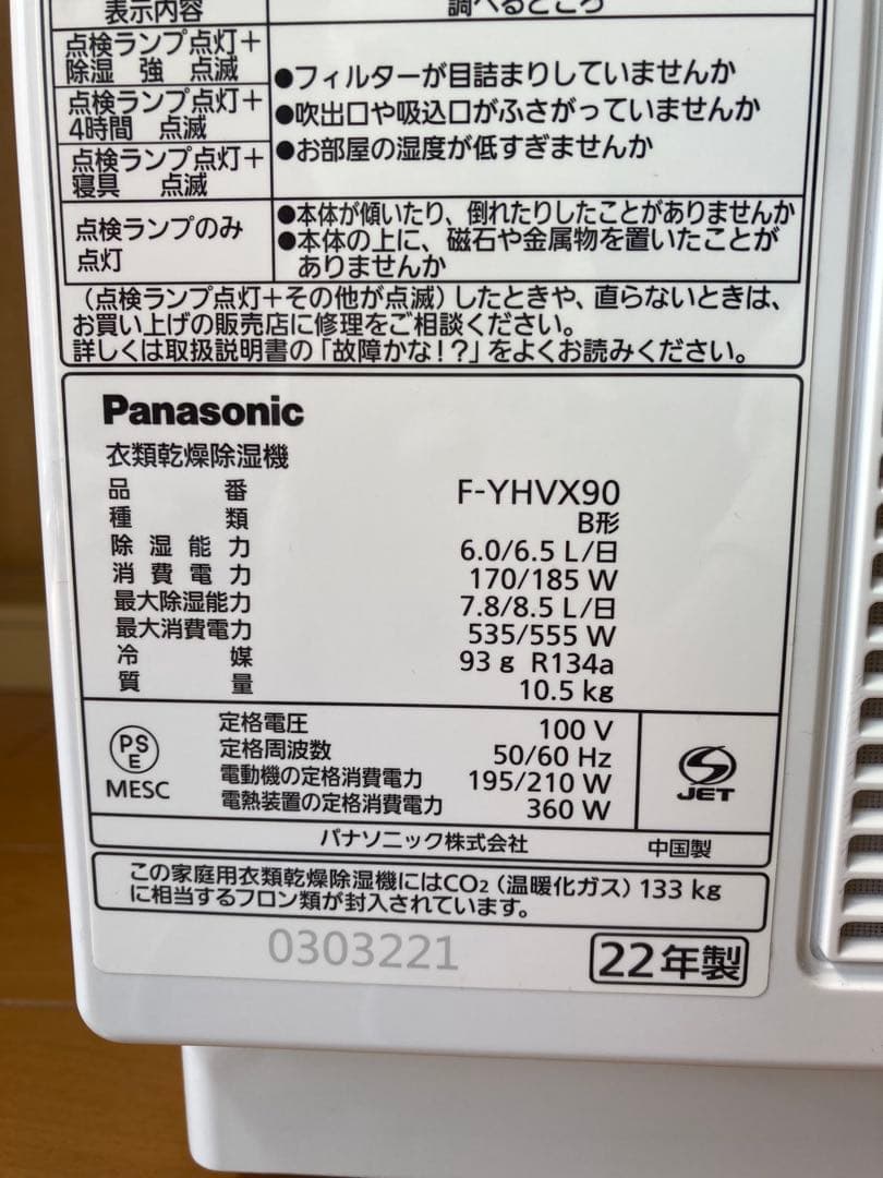 Panasonic F-YHVX90 ハイブリッド除湿機 パナソニック