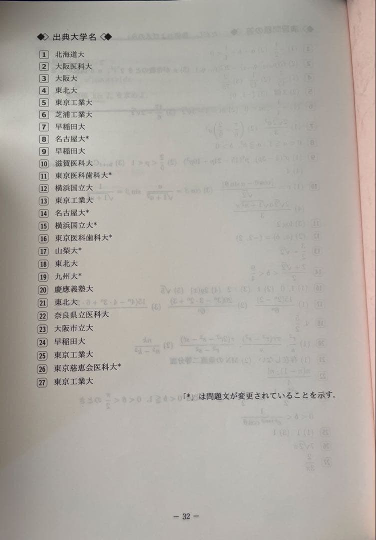 駿台 数学特講（理系・完成編） 2024/2025 米村明芳