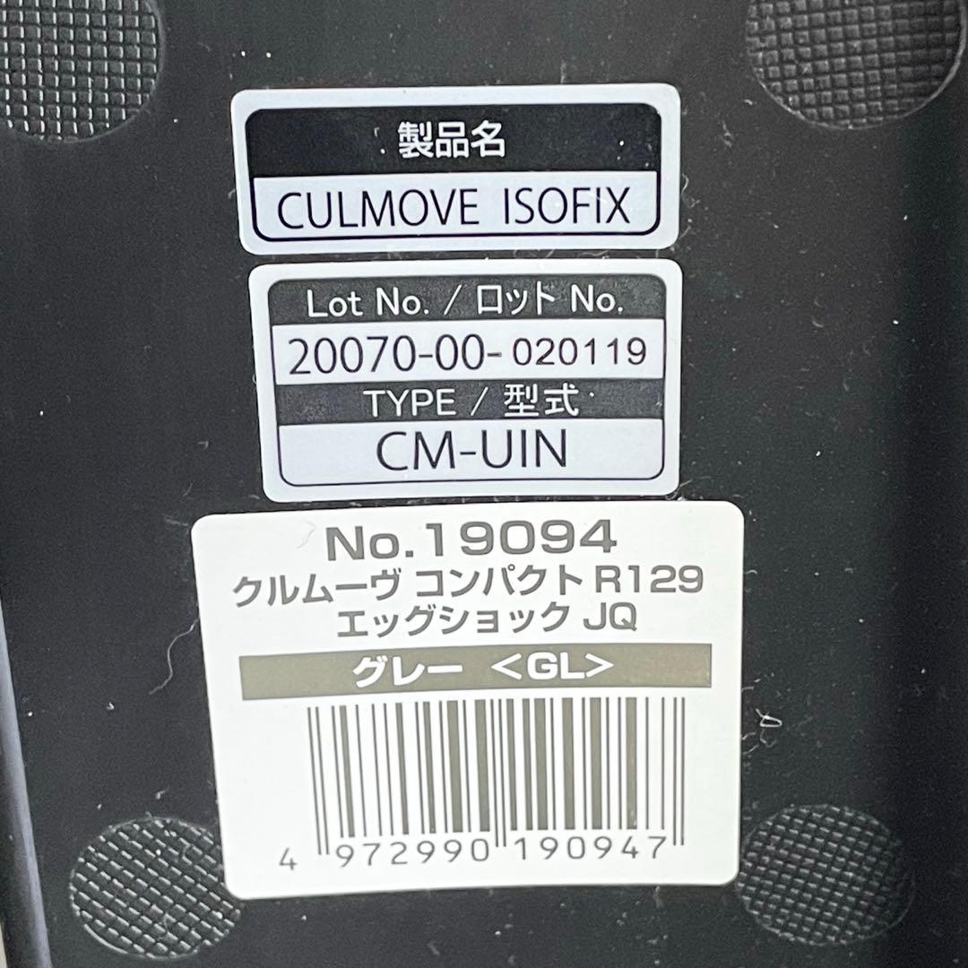 【極美品】コンビ クルムーヴコンパクト R129 エッグショック JQ