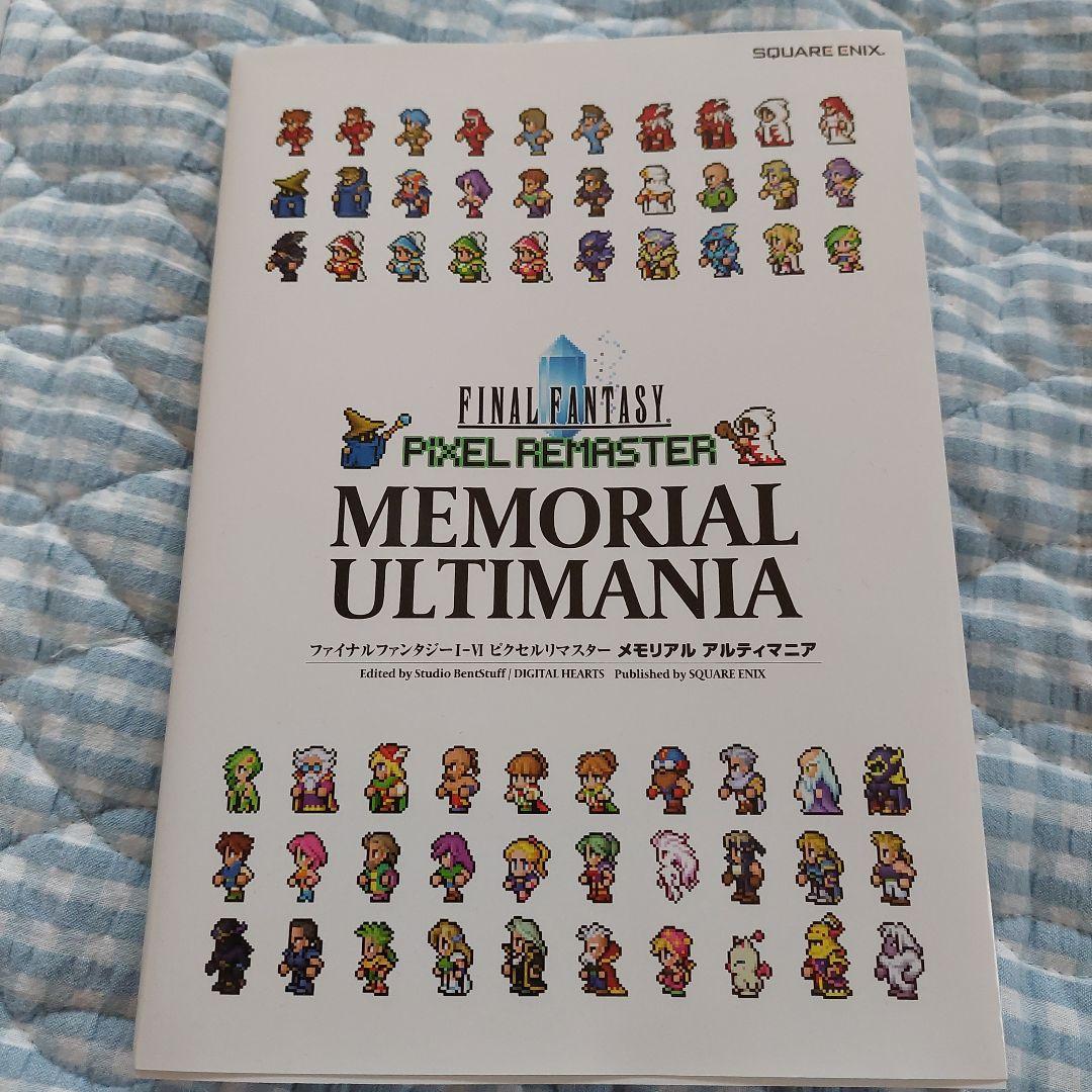 FINAL FANTASY PIXEL REMASTER ボックスセット