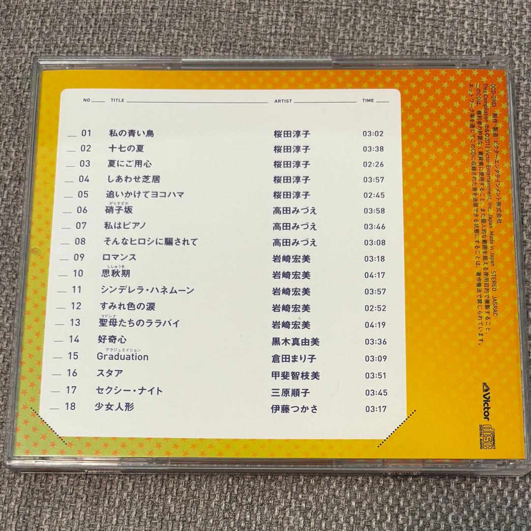 SUPER COLLECTION 僕のアイドル 10枚組CD-BOX 冊子付き