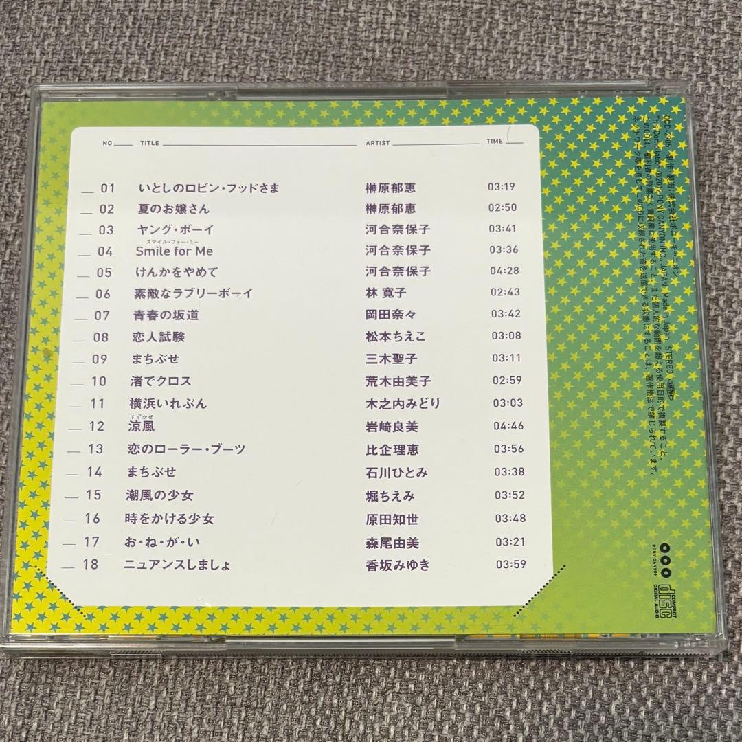 SUPER COLLECTION 僕のアイドル 10枚組CD-BOX 冊子付き