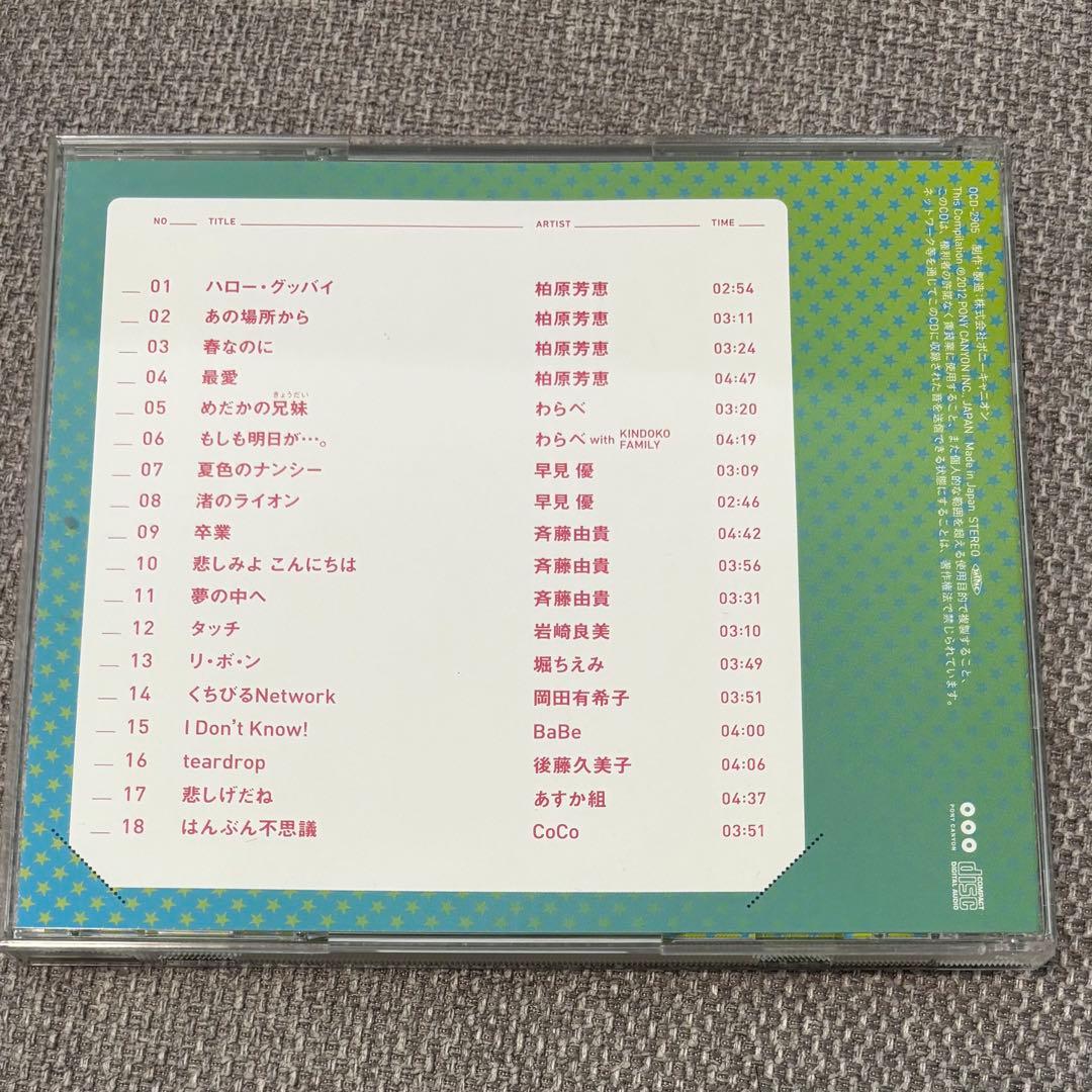 SUPER COLLECTION 僕のアイドル 10枚組CD-BOX 冊子付き