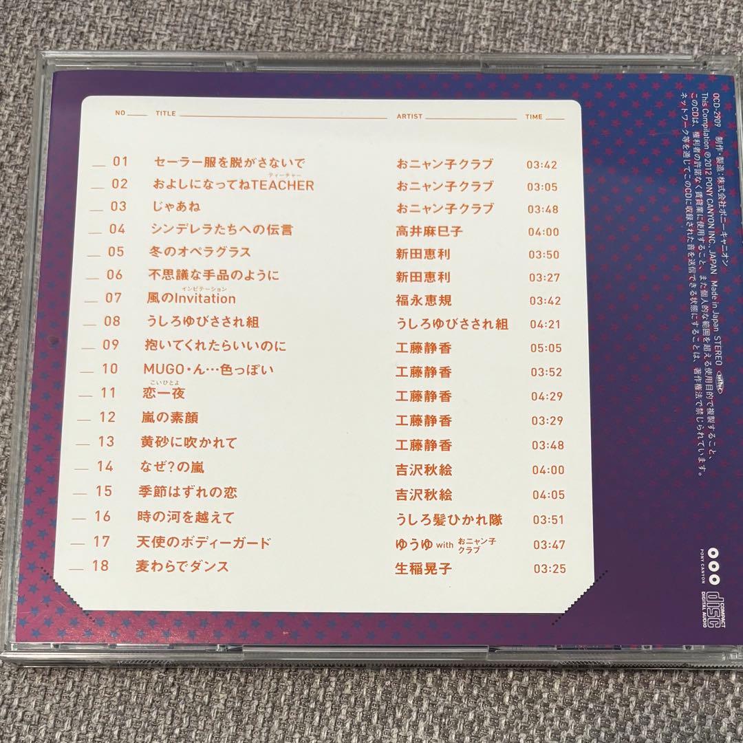 SUPER COLLECTION 僕のアイドル 10枚組CD-BOX 冊子付き