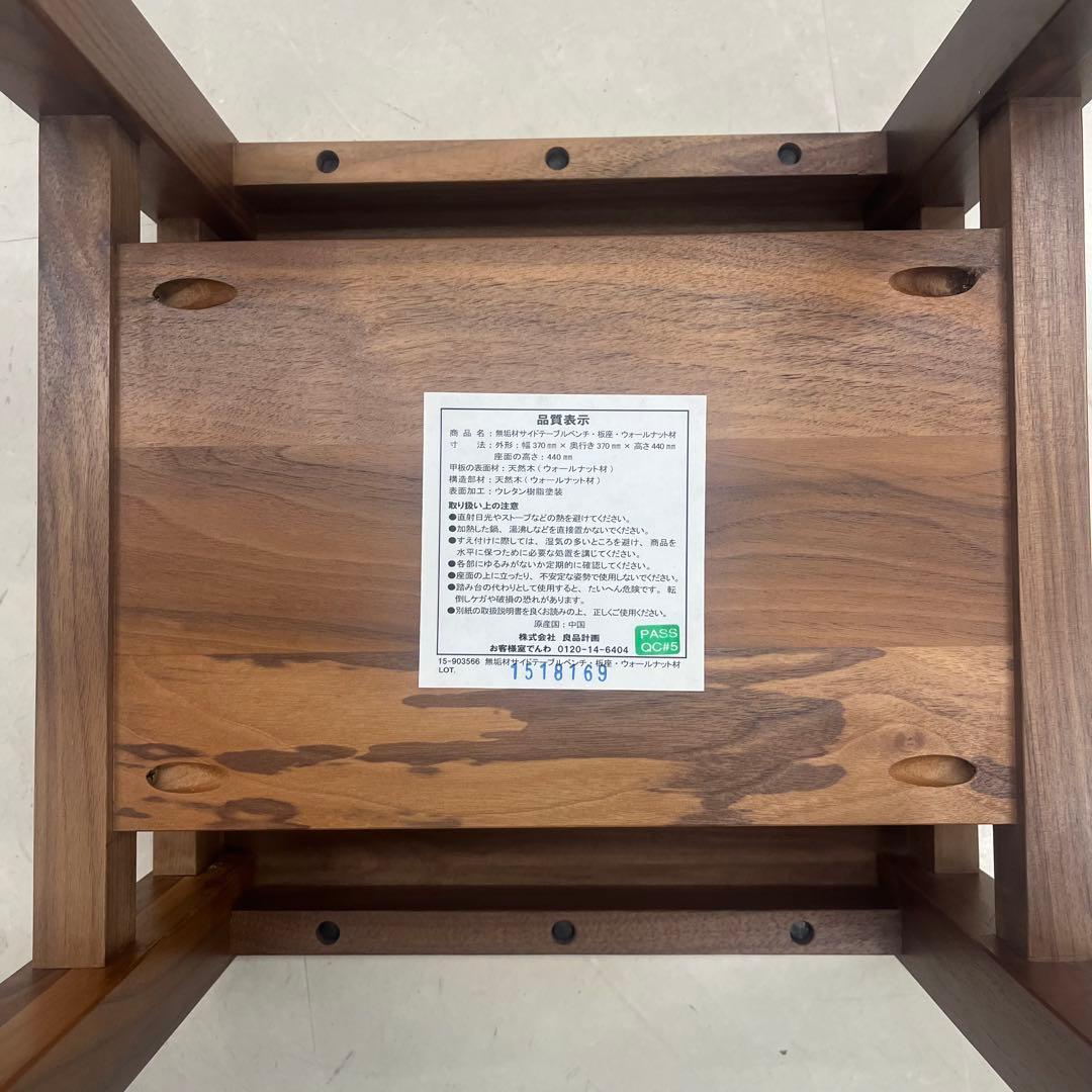 無印良品　MUJI ウォルナット　サイドテーブル　ベンチ