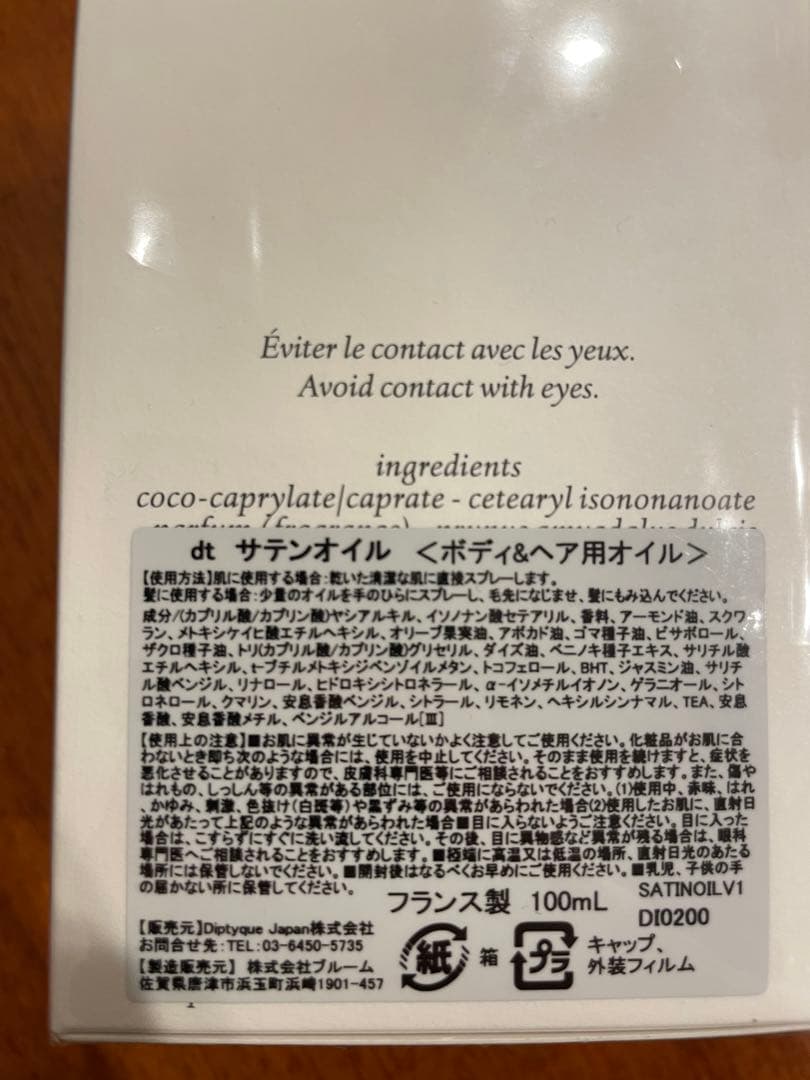 dt サテンオイル