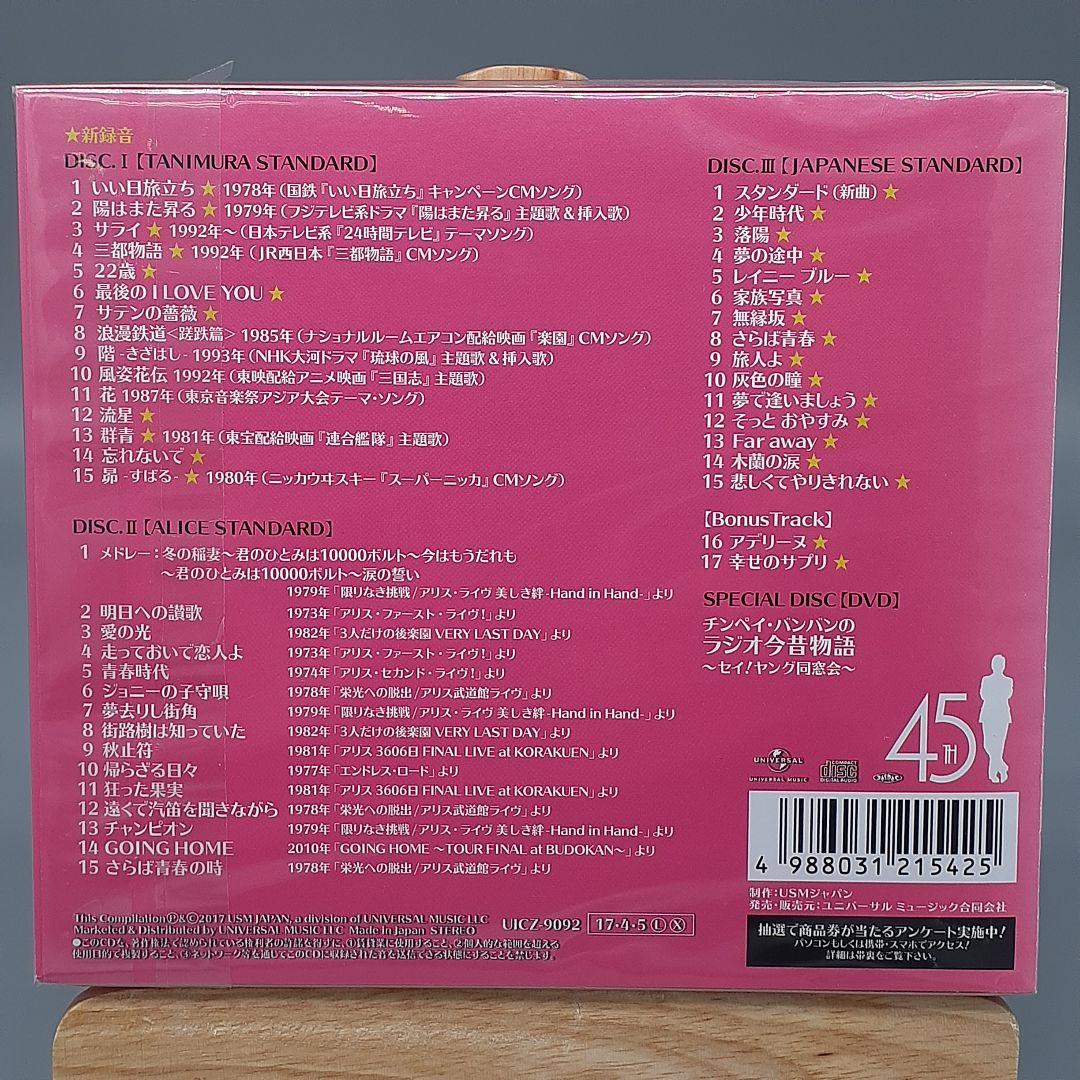 STANDARD～呼吸(いき)～（初回限定盤）