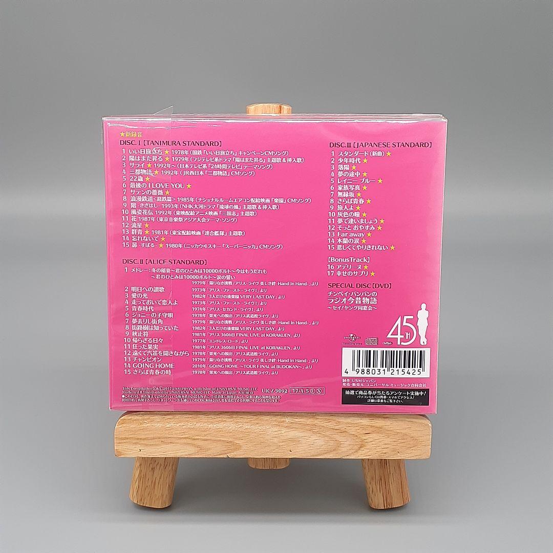 STANDARD～呼吸(いき)～（初回限定盤）