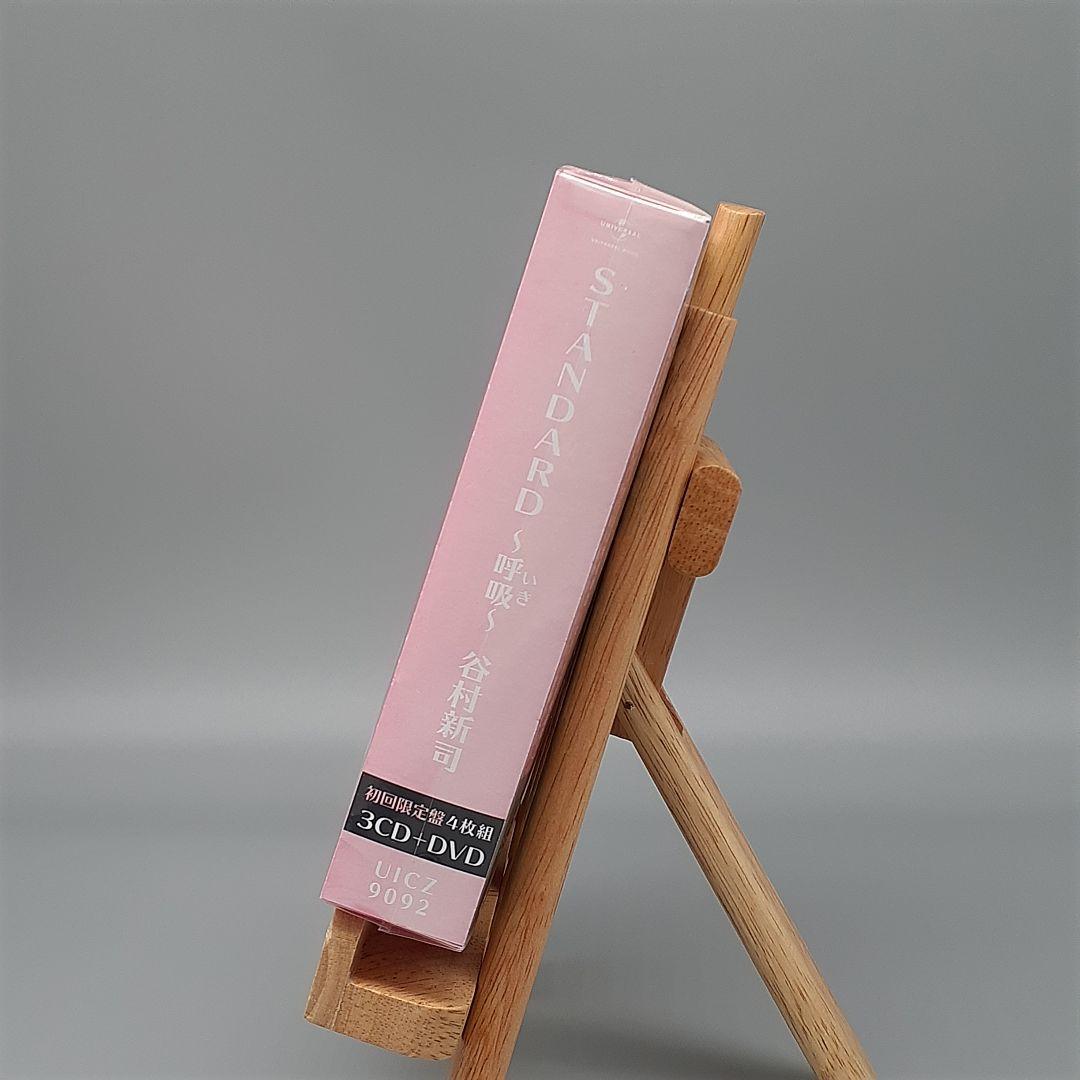 STANDARD～呼吸(いき)～（初回限定盤）