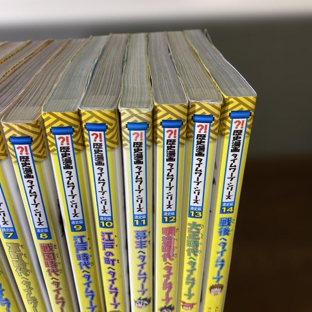 歴史漫画タイムワープシリーズ　全巻セット14冊＋おまけ❷冊戦国合戦＆最強武将