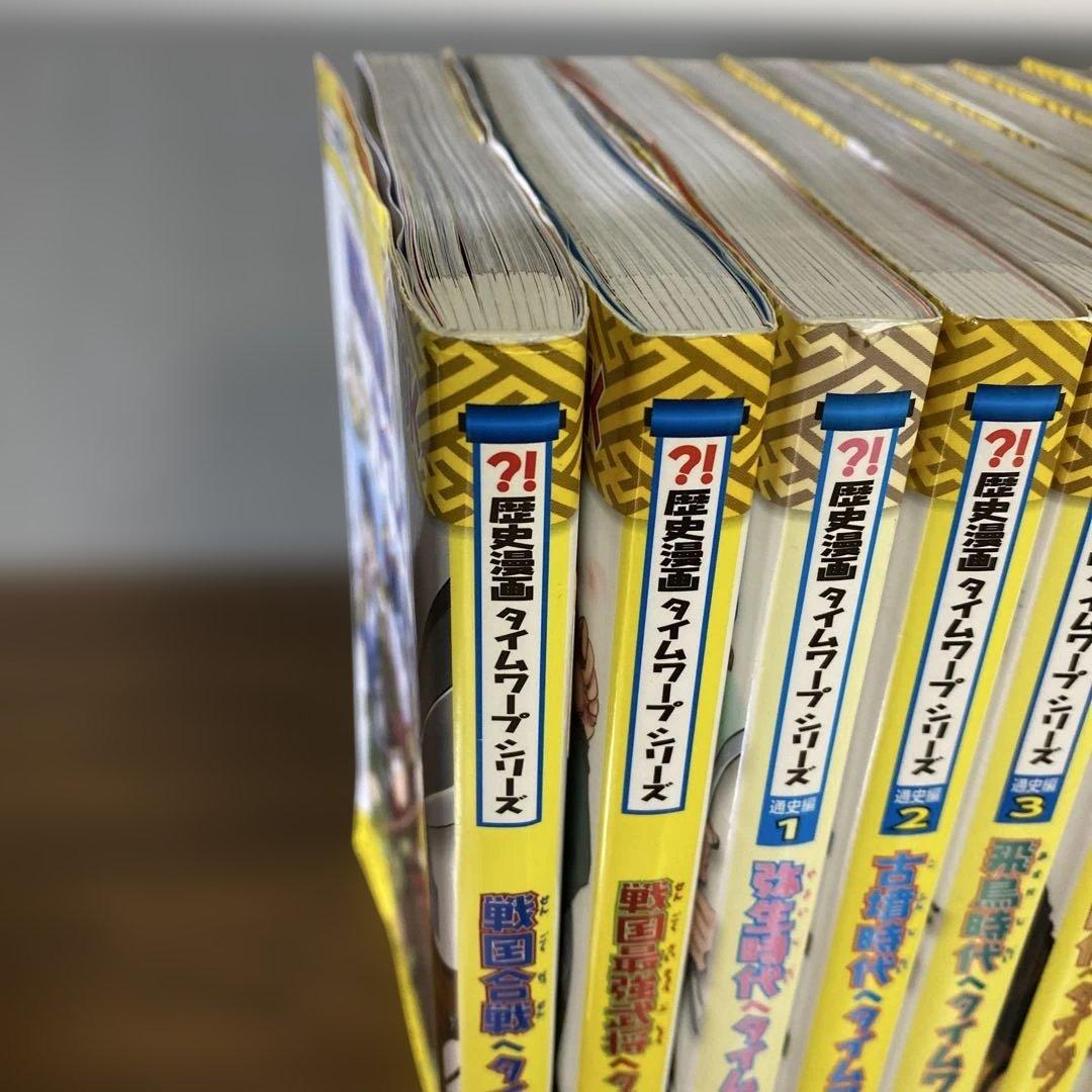 歴史漫画タイムワープシリーズ　全巻セット14冊＋おまけ❷冊戦国合戦＆最強武将
