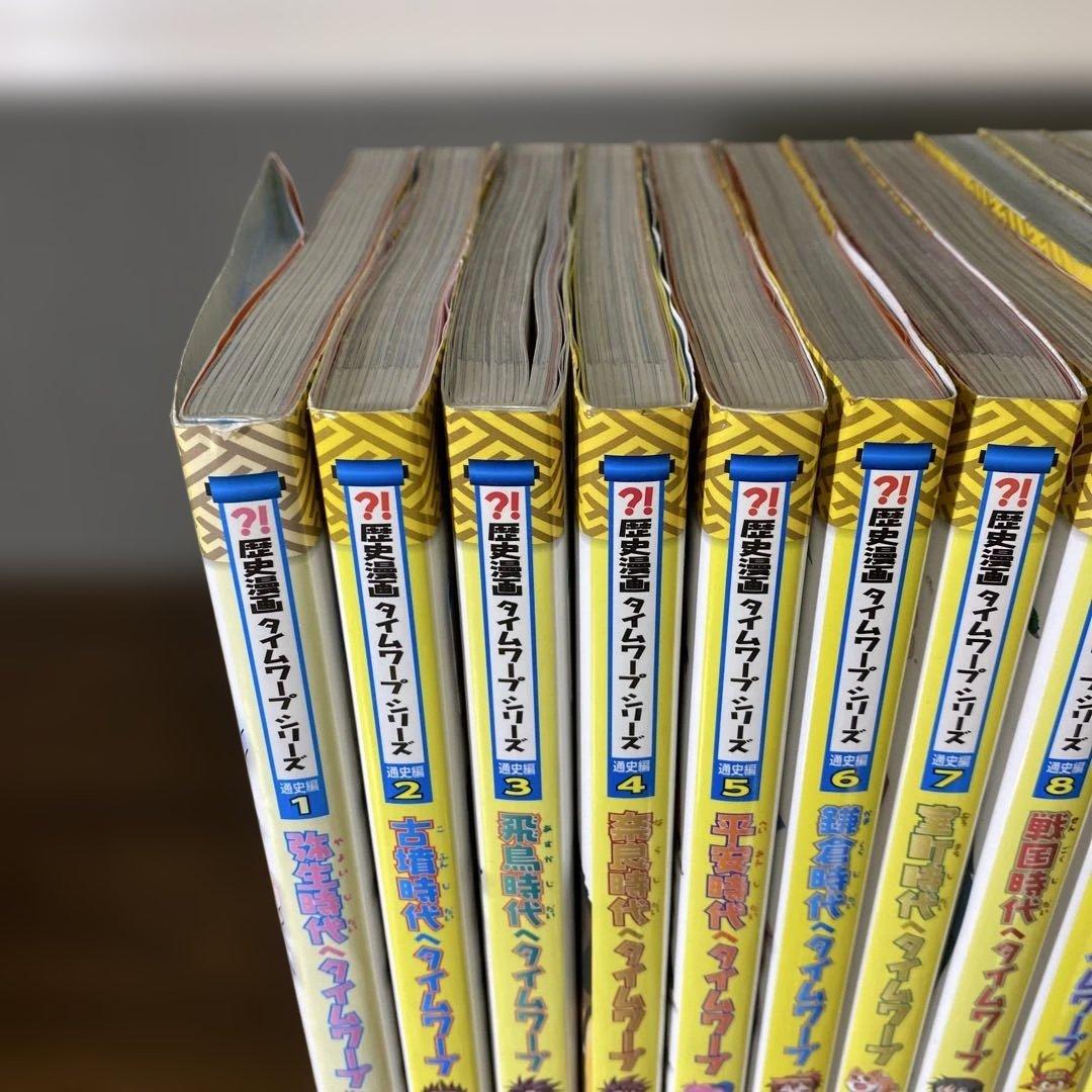 歴史漫画タイムワープシリーズ　全巻セット14冊＋おまけ❷冊戦国合戦＆最強武将