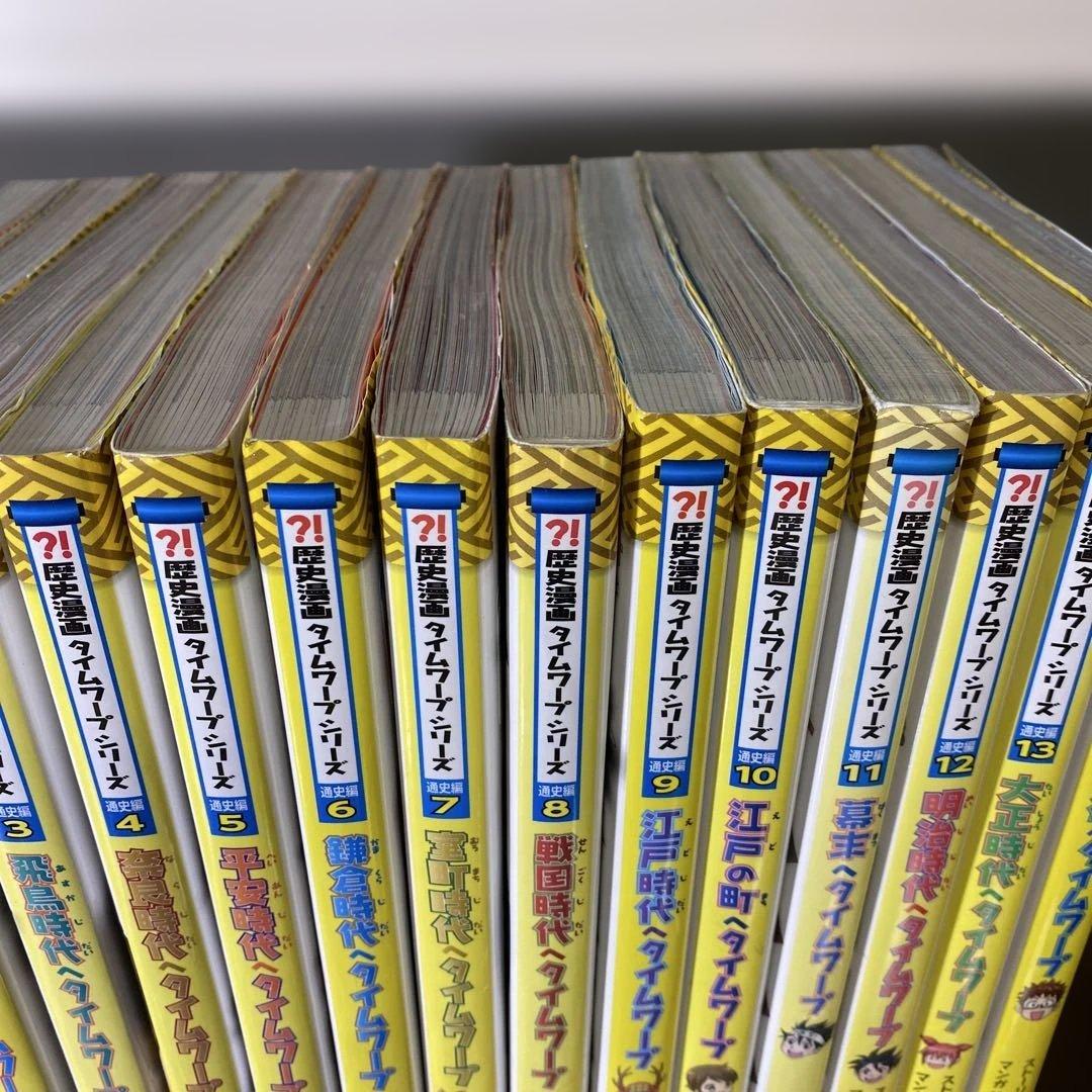 歴史漫画タイムワープシリーズ　全巻セット14冊＋おまけ❷冊戦国合戦＆最強武将